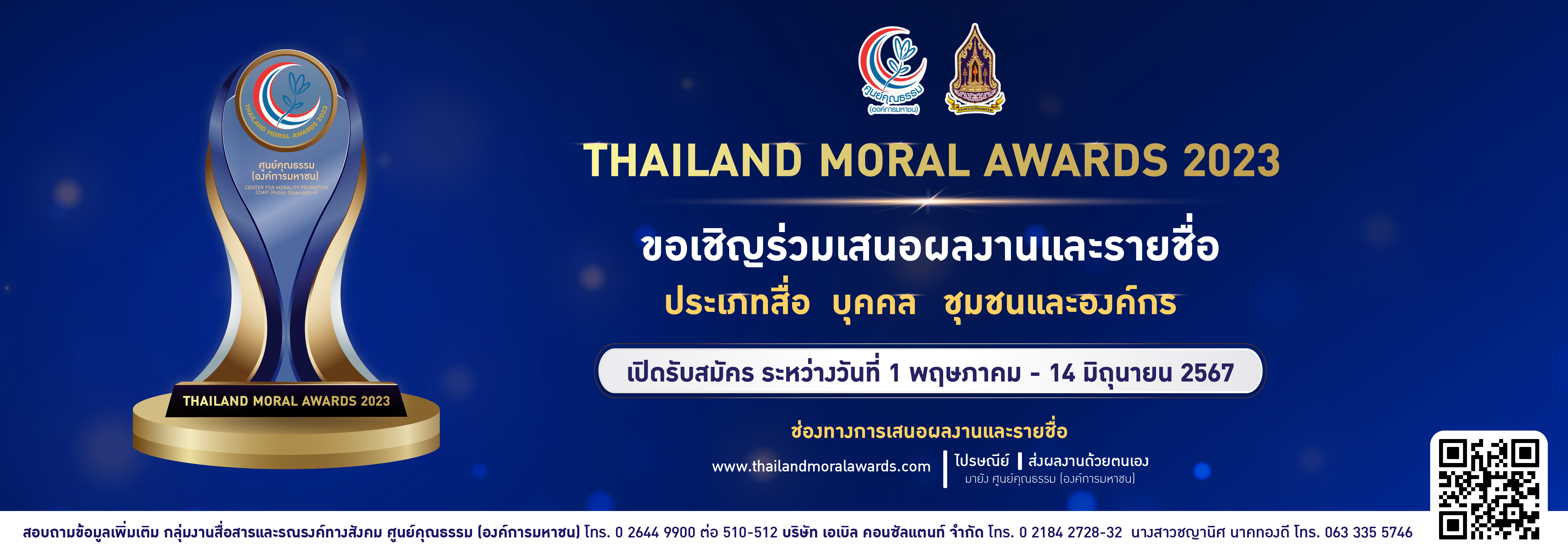 THAILAND MORAL AWARDS 2023